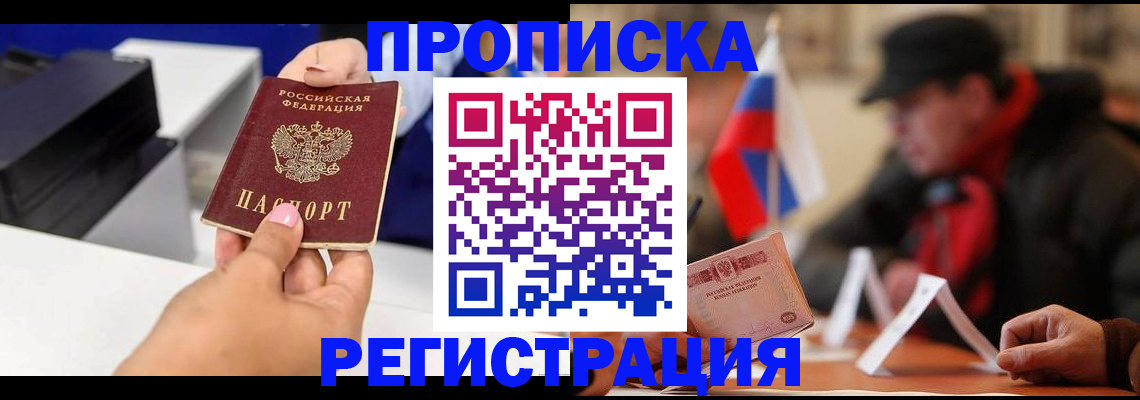 прописка законно в Александрове